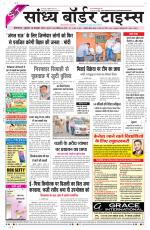 Sandhya Border Times, Sri Ganganagar