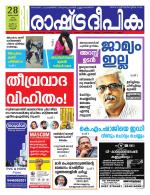 Rashtradeepika Kannur