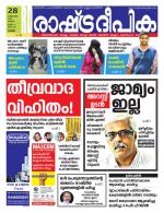 Rashtradeepika Kottayam