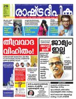 Rashtradeepika Trivandrum