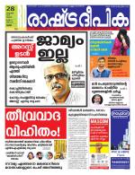 Rashtradeepika Thrissur