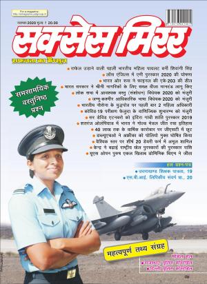 Success Mirror Hindi