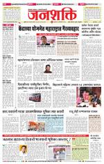 Jalgaon Janshakti