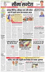 Jaipur Seema Sandesh 