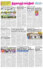 Thiruvarur-Trichy Supplement