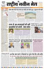 RASTRIYA NAVEEN MAIL DALTONGANJ EDITION