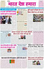 BHARAT DESH HAMARA (PUNJAB)