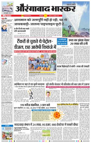 औरंगाबाद भास्कर