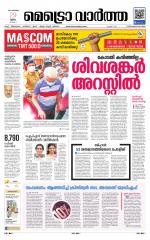 Metrovaartha - Thiruvananthapuram