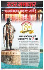 Star Samachar Bhopal