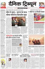 Dainik Tribune (Gurgaon Edition)