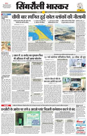 सिंगरौली भास्कर