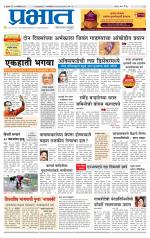 पुणे जिल्हा आवृत्ती