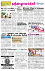Thanjavur-Trichy Supplement
