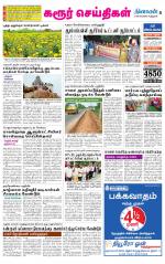Karur-Trichy Supplement