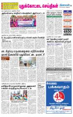 Pudukkottai-Trichy Supplement