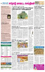 Erode-Coimbatore Supplement