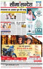 Ganganagar Seema Sandesh 