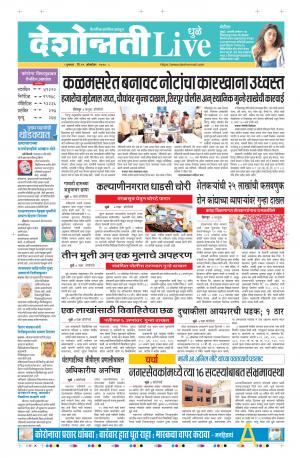 29 Dhule Nandurbar Live