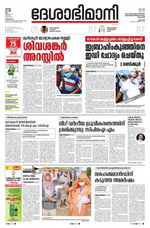 Thiruvananthapuram, 29th October 2020