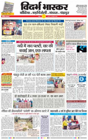 चंद्रपुर