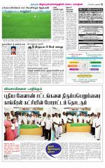 Villupuram Supplement