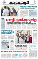 Kalakaumudi Daily Kollam