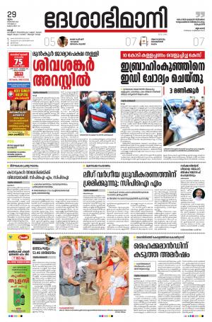 Ernakulam, 29th October 2020