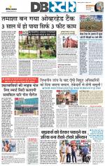 जबलपुर डीबी स्टार 