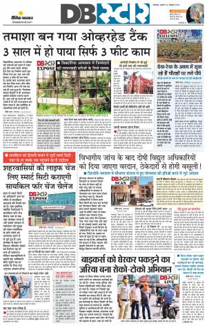 जबलपुर डीबी स्टार