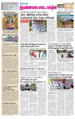 Tiruvannamalai-Vellore Supplement