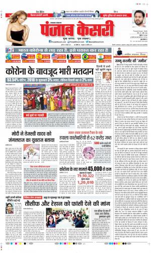 Date 29-10-2020 Punjab Kesari Uttrakhand Main