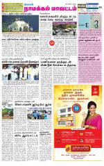 Namakkal-Salem Supplement