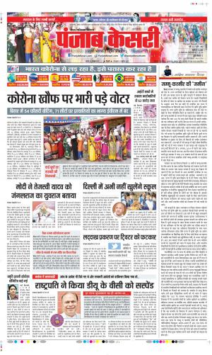 Date 29-10-2020 Punjab Kesari Ghaziabad
