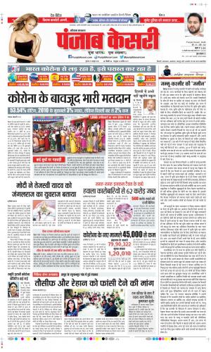 Date 29-10-2020 Punjab Kesari Gurugram