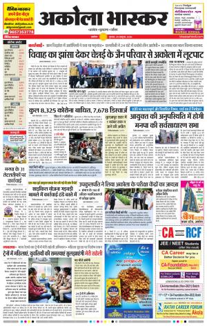 अकोला भास्कर