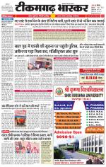 टीकमगढ़ भास्कर 
