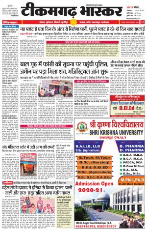 टीकमगढ़ भास्कर