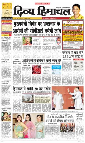 Divya Himachal chandigarh