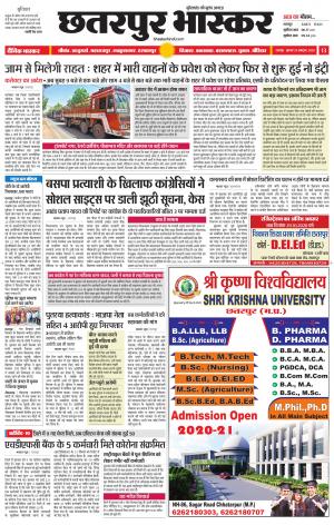 छतरपुर भास्कर