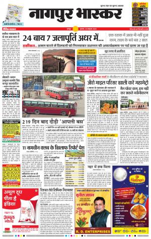 नागपुर भास्कर