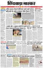 छिंदवाड़ा भास्कर 