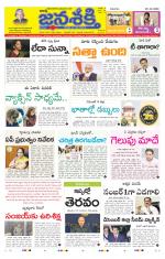 Namasthe Janasakti Andhrapradesh Edition