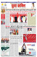 युवाशक्ति