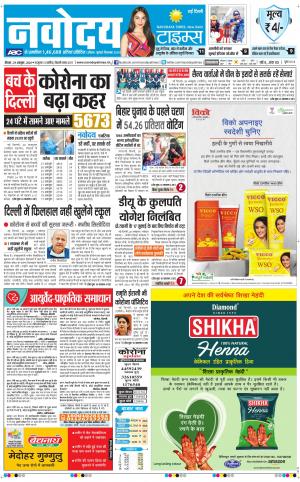 The Navodaya Times Main