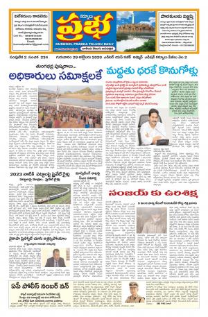 KURNOOL PRABHA MAIN 29 OCT 2020