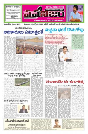 PAWANIJAM MAIN 29 OCT 2020