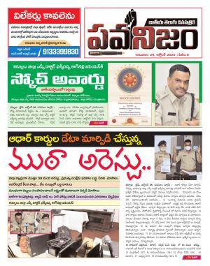 PAWANIJAM DIST 29 OCT 2020