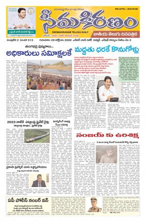 SEEMA KIRANAM MAIN 28 OCT 2020