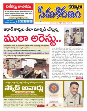 SEEMA KIRANAM DIST 29 OCT 2020